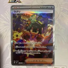 2026年最新】変幻の仮面 スグリ SARの人気アイテム - メルカリ