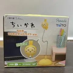 【未開封品】ちいかわ　うさぎUSBスタンドライト