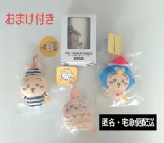 【匿名配送】ちいかわ　うさぎグッズまとめ　マスコット　タンブラー　おまけ付き 匿名配送】ちいかわ うさぎグッズまとめ マスコット タンブラー おまけ