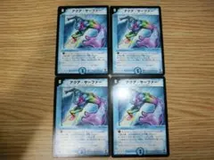 アクア・サーファー　アルトアート　４枚セット