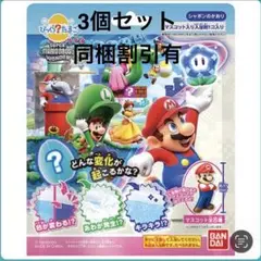 【3個】マリオ ワンダー びっくらたまご 入浴剤 ボスボール