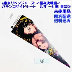 2026年最新】九井一 乾青宗の人気アイテム - メルカリ