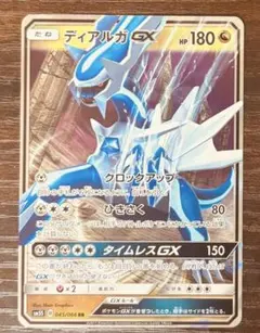ディアルガGX RR SM5S ウルトラサン 045/066 美品 - メルカリ
