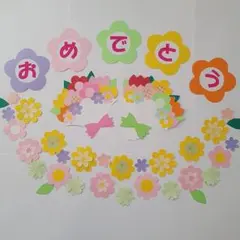 文字と花束　おめでとう　卒園業入学進級　壁面飾り　お誕生日表　新年度春　　4月