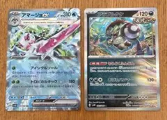 アマージュex  アラブルタケ　2枚セット　まとめ売り　ポケモンカード　古代