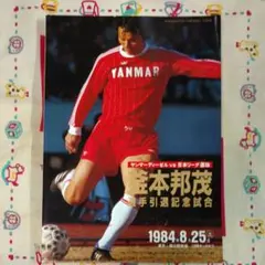 サイン入りボール［前園真聖、釜本邦茂］ サイン入りボール［前園真聖、釜本邦茂］ - メルカリ