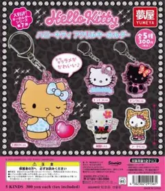 ハローキティ アクリルキーホルダー 2種セット