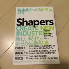 Shapers: Create New Industry