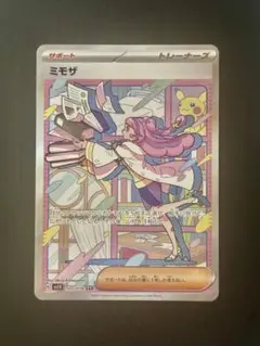 ミモザ SAR トレーナーズカード ミモザSAR ポケモンカード ポケモンカード ミモザSARの通販 まと