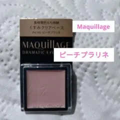 マキアージュ ドラマティックアイ くすみクリアベース PK102 ピーチプラリネ
