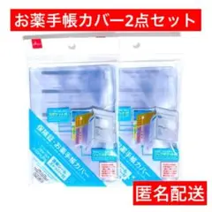 透明　診察券　保険証　お薬手帳カバー　匿名　クリア　ダイソー　カードケース　2点