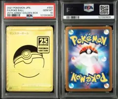 2025年最新】モンスターボール 25thの人気アイテム - メルカリ