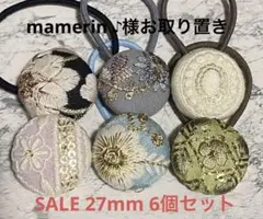 SALEインド刺繍リボンくるみボタンヘアゴム 27mm 6個セット