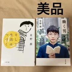 星野源 働く男 そして生活はつづく エッセイ本