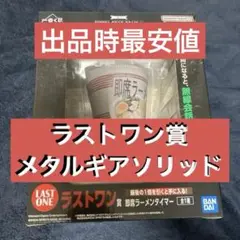 【一番くじ】メタルギアソリッド　ラストワン　即席ラーメンタイマー