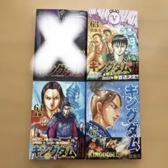 キングダム 63〜65巻　3冊まとめ売り
