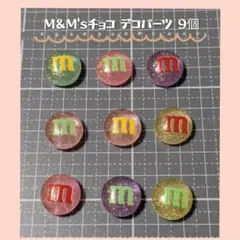 Ｍ＆M'S デコパーツ 9個set