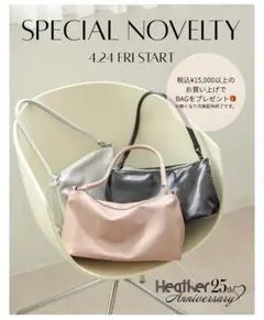 Heather ノベルティバッグ 非売品 新品未使用
