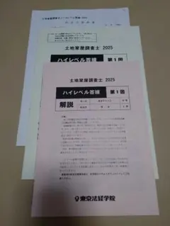 2025年最新】土地家屋調査士 答練の人気アイテム - メルカリ