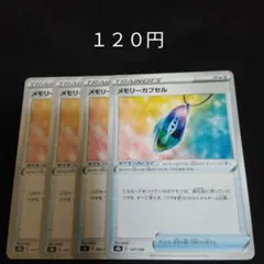 ポケカ　メモリーカプセル　４枚セット　汎用　エクストラ　グッズ　Dのサムネイル