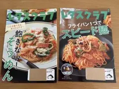レタスクラブ　ダイジェスト版　飽きないそうめん　スピード麺　男のレタスクラブ