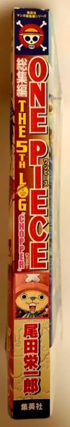 2026年最新】one piece 総集編 the log 集英社マンガ総集編シリーズの