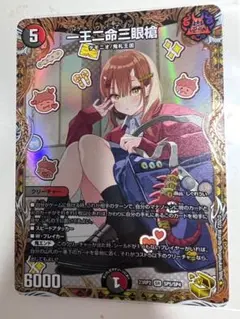 デュエルマスターズ 一王二命三眼槍 金トレジャー - メルカリ