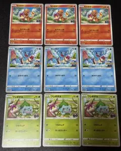 ポケモンカード　ポケモンGOプロモ　ヒトカゲ　ゼニガメ　フシギダネ