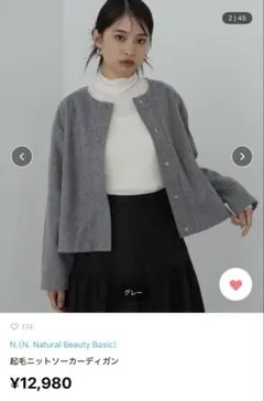 N.NaturalBeautyBasic カーディガン グレー
