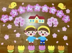 壁面飾り　3月 4月 おめでとう　卒園　入園　進級　桜　保育園　幼稚園