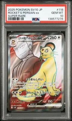 【PSA9】R団のペルシアンex 2005年ワールドホビーフェアプロモ 2005年 ロケット団のペルシアンex 日本語プロモ PSA 9 ポケモンカード