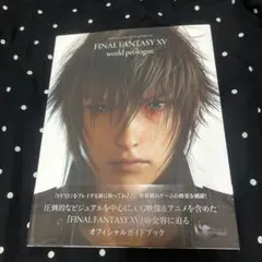 ファイナルファンタジーXV ワールドプロローグ　帯付き