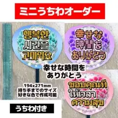 うちわ お渡し会 ファンサ 応援グッズ お見送り ハングルタイ語 名札 推し活