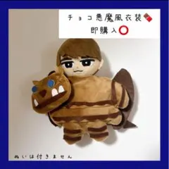 即購入OK♡すのチル 衣装 チョコ悪魔風 渡辺翔太 SnowMan風衣装