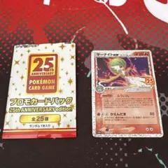 サーナイト ex δ プロモカードパック 25th ANNIVERSARY e…