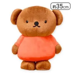 【ボリス】ディック・ブルーナ特大サイズぬいぐるみ35cm新品・未使用・タグ付き！