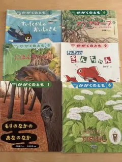 かがくのとも 絵本セット 6冊
