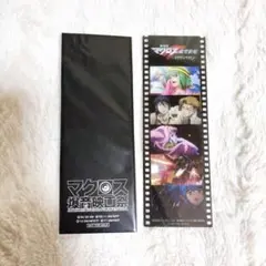 マクロスF フィルムコマ