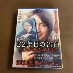 22年目の告白 私が殺人犯です