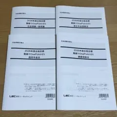 新品⭐LEC 2026年 動画でOnePointゼミ 社労士 社会保険労務士