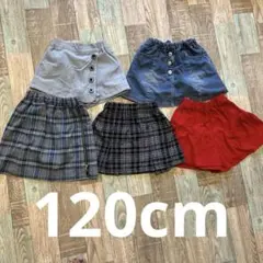 子供服　120 スカートまとめ売り　女の子　5点セット