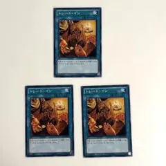 遊戯王　トレードイン 3枚セット