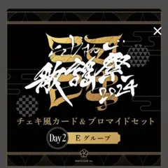 にじさんじ歌謡祭2024 チェキ風カード&ブロマイドセット