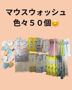 マウスウォッシュ50本セット