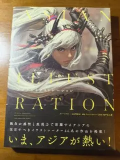 ASIAN ILLUSTRATION アジアンイラストーレション