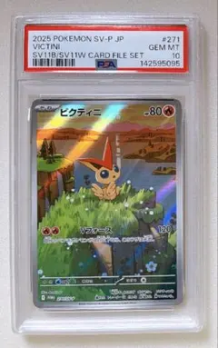 PSA 10 ビクティニ 271/SV-P ファイルセットプロモ - メルカリ