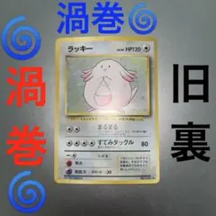 PSA8 ラッキー ポケモンカード 旧裏 マークあり - メルカリ