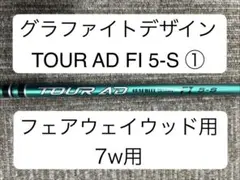 美品★PING ピン1W用★ツアーAD FI ★6S★G440 美品☆PING ピン1W用☆ツアーAD FI ☆6S☆G440 - メルカリ