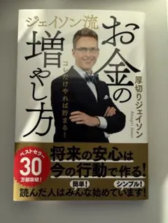 お金の増やし方 ジェイソン・厚切り