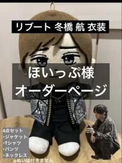 ほいっぷ様オーダーページ
